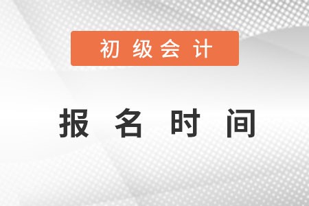 初級報名時間