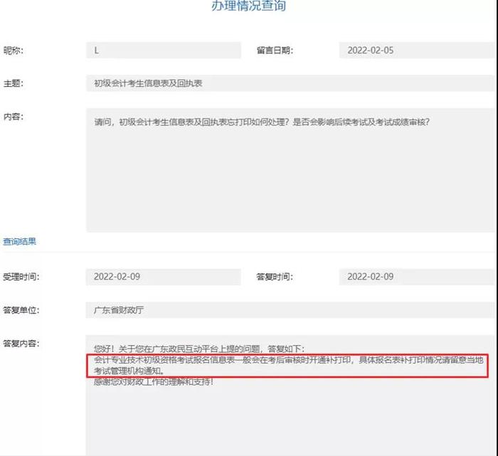 廣東初級(jí)會(huì)計(jì)報(bào)名信息表咨詢(xún)