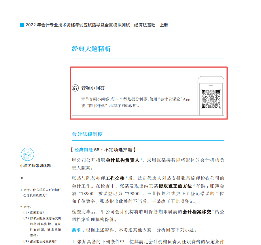 初級會計輕一經(jīng)濟法音頻小問答