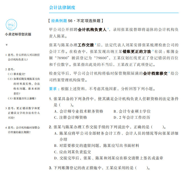 初級會計經(jīng)濟法音頻小問答