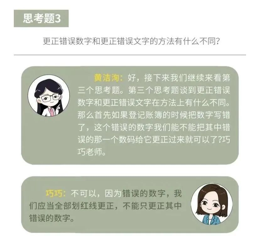 初級會計音頻小問答-文稿和音頻同步