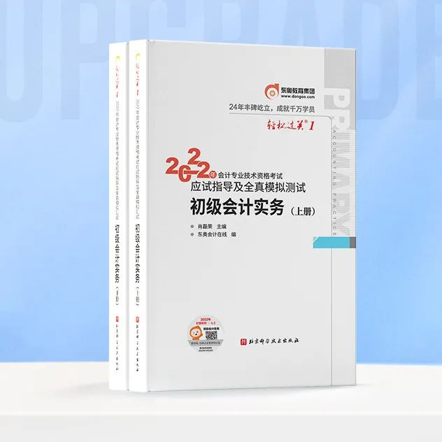 初級會計東奧圖書