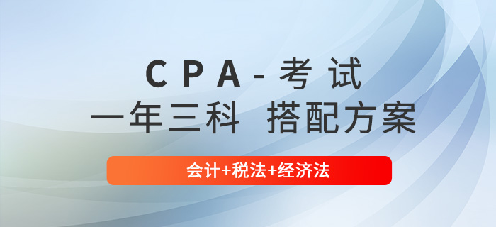 注會會計+“兩法”同時備考，如何規(guī)劃學(xué)習(xí)時間？
