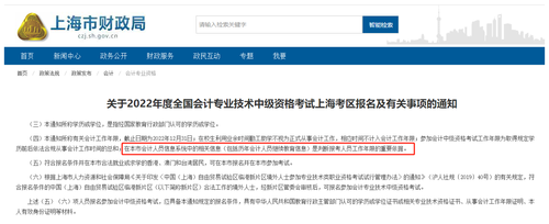 上海市中級報名要求 上海市中級報名要求