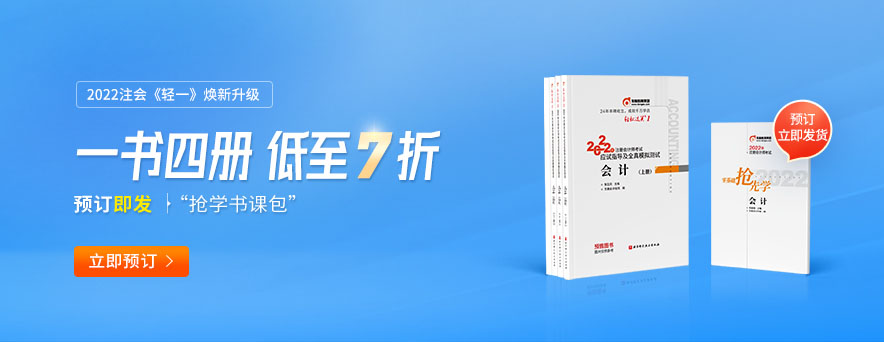 東奧注會輕松過關(guān)系列包含哪些？你了解嗎？