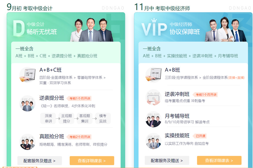 中級(jí)經(jīng)濟(jì)師與中級(jí)會(huì)計(jì)師 中級(jí)經(jīng)濟(jì)師與中級(jí)會(huì)計(jì)師