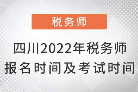 四川省眉山2022年稅務(wù)師報(bào)名時(shí)間及考試時(shí)間