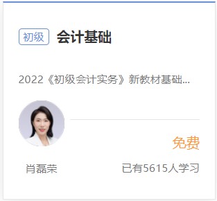 初級(jí)會(huì)計(jì)實(shí)務(wù)免費(fèi)試聽(tīng)1