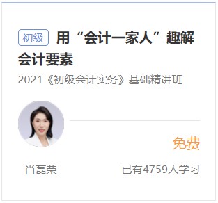 初級(jí)會(huì)計(jì)實(shí)務(wù)免費(fèi)試聽(tīng)3