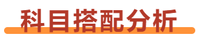 2022年注會一年兩科搭配方案：財管+戰(zhàn)略