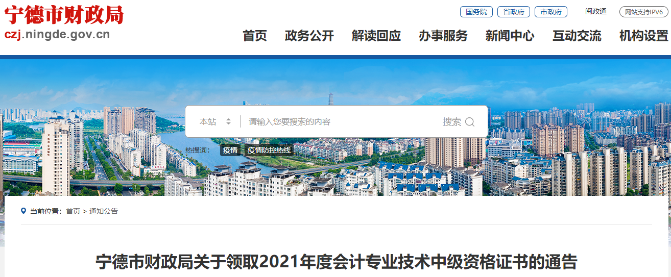 福建省寧德市2021年中級會計(jì)師證書領(lǐng)取通知