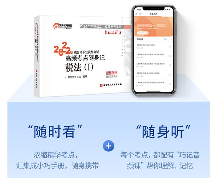 稅務(wù)師輕松過關(guān)3