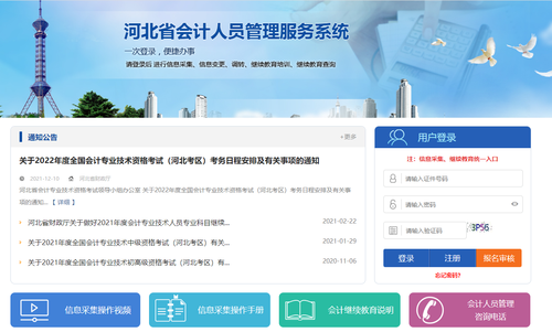 河北會計人員管理服務系統(tǒng)
