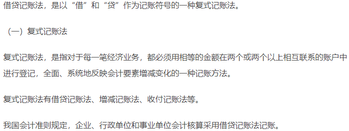 初級(jí)會(huì)計(jì)知識(shí)點(diǎn)——借貸記賬法 初級(jí)會(huì)計(jì)知識(shí)點(diǎn)——借貸記賬法