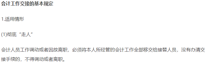 會計工作交接 會計工作交接