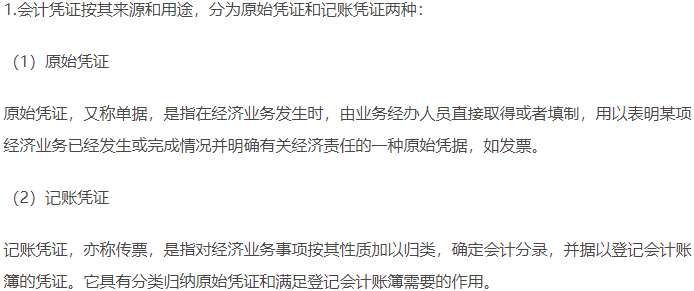 會計憑證 會計憑證