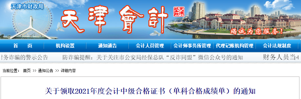 天津市2021年中級會計師證書領(lǐng)取通知