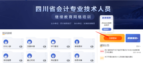 注意啦！2022年四川省會(huì)計(jì)繼續(xù)教育開始了！