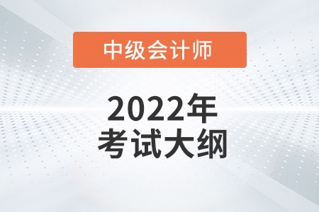 2022年中級會計(jì)《經(jīng)濟(jì)法》考試大綱第一章：總論