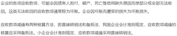 應(yīng)收款項(xiàng)減值 應(yīng)收款項(xiàng)減值