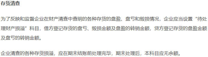 存貨清查與存貨減值 存貨清查與存貨減值