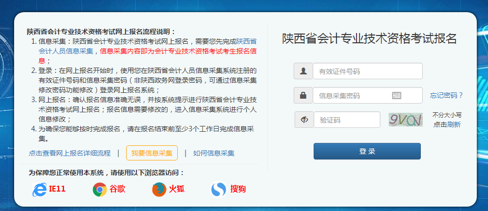 陜西省寶雞2022年中級(jí)會(huì)計(jì)職稱考試報(bào)名入口已開通