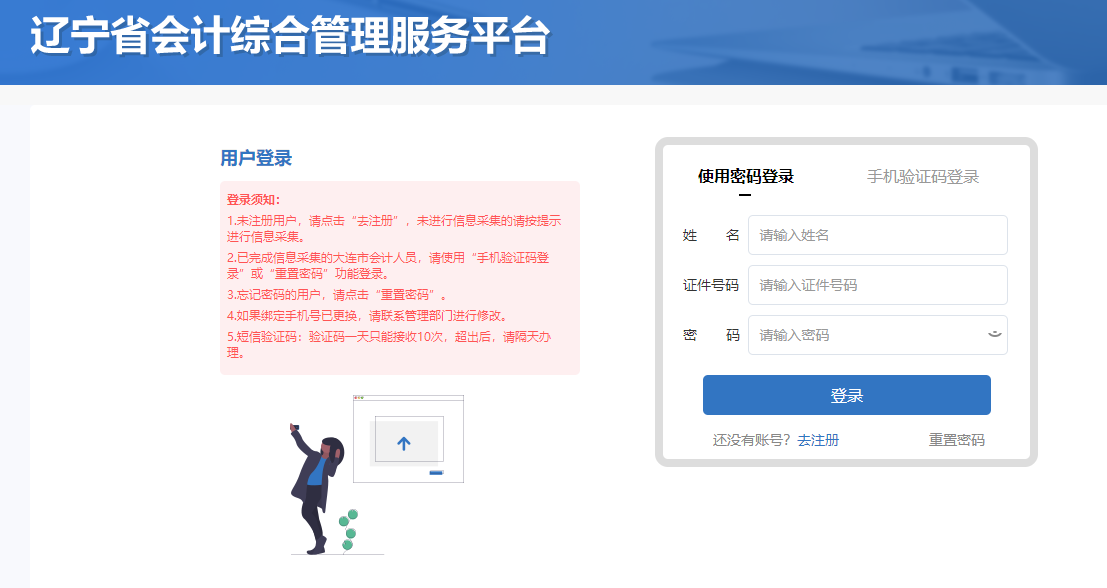 遼寧省沈陽2022年中級會計職稱考試報名入口已開通