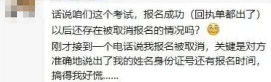 謹(jǐn)防詐騙！收到高級(jí)會(huì)計(jì)報(bào)名無(wú)效短信？