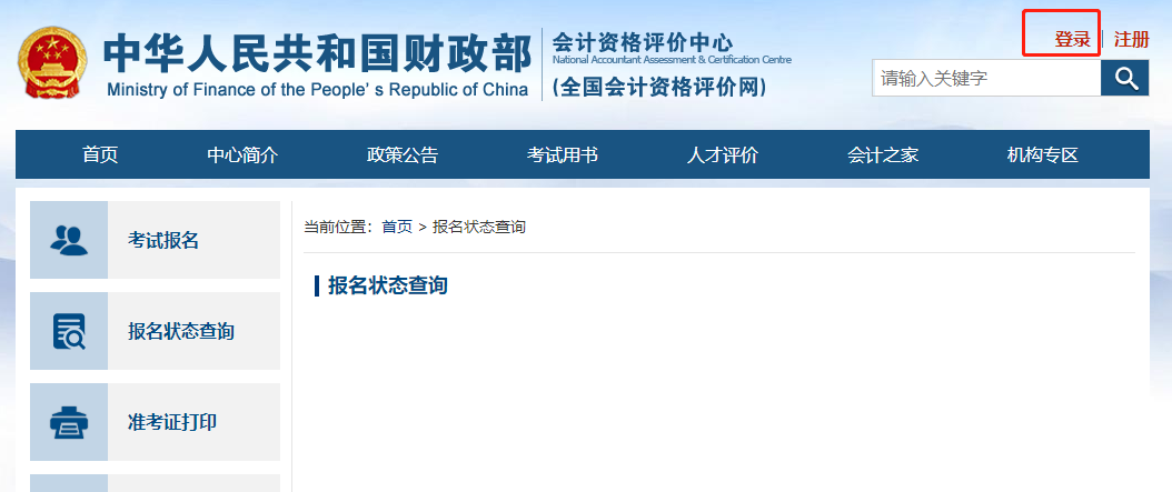 謹(jǐn)防詐騙！收到高級(jí)會(huì)計(jì)報(bào)名無(wú)效短信？