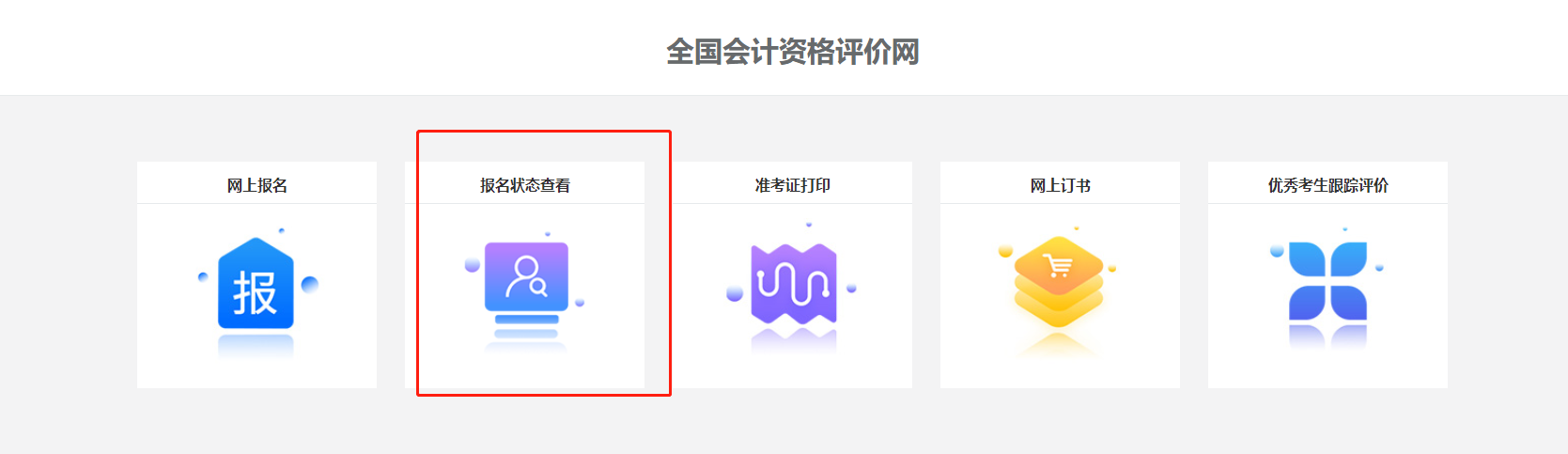謹(jǐn)防詐騙！收到高級(jí)會(huì)計(jì)報(bào)名無(wú)效短信？