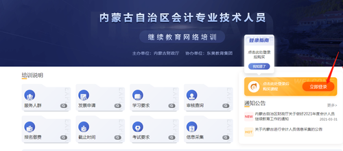 2022年內(nèi)蒙古自治區(qū)會計繼續(xù)教育規(guī)則概述