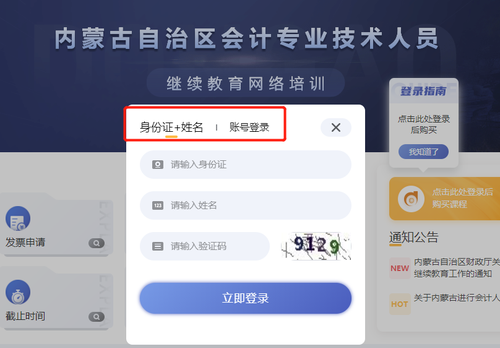 2022年內(nèi)蒙古自治區(qū)會計繼續(xù)教育規(guī)則概述