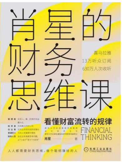 財(cái)務(wù)思維課