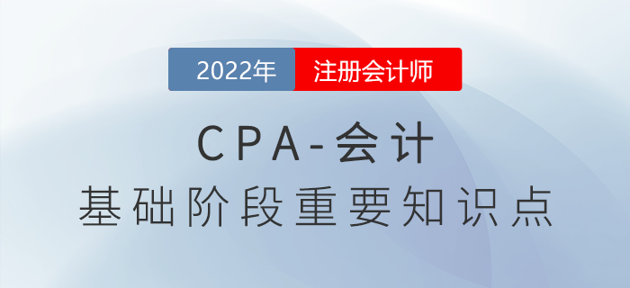 2022年注會會計重要知識點:資本公積確認與計量 2022年注會會計重要知識點:資本公積確認與計量