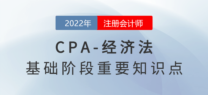 2022年注會(huì)經(jīng)濟(jì)法重要知識(shí)點(diǎn)：主板上市公司公開(kāi)發(fā)行證券的一般條件