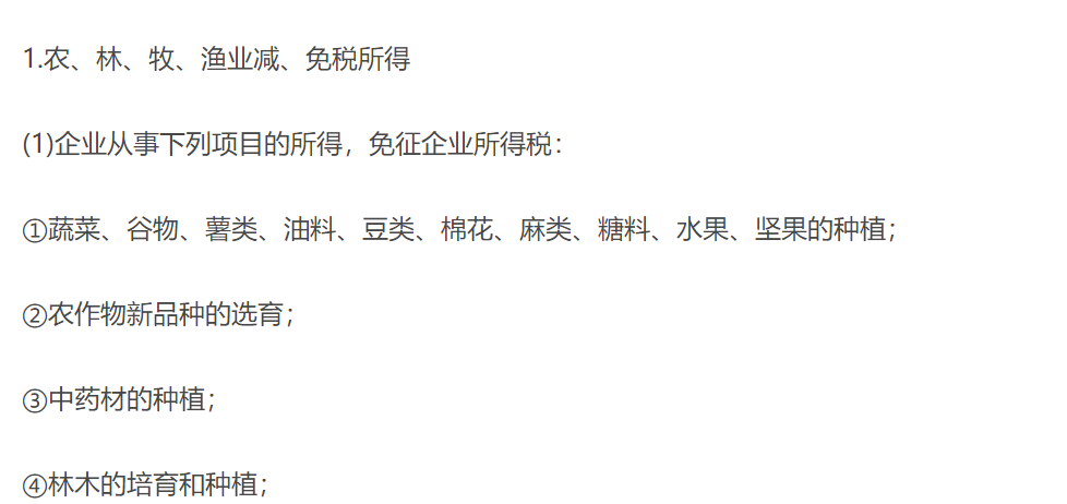 企業(yè)所得稅稅收優(yōu)惠 企業(yè)所得稅稅收優(yōu)惠
