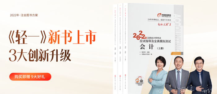 火速圍觀！2022年注冊(cè)會(huì)計(jì)師考試教材變化分析！