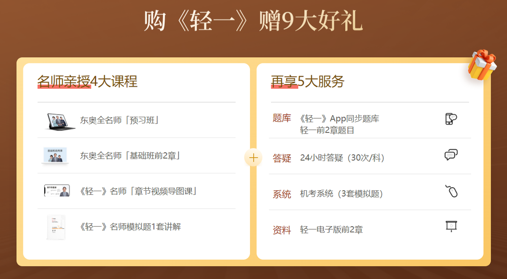 購《輕一》贈9大好禮