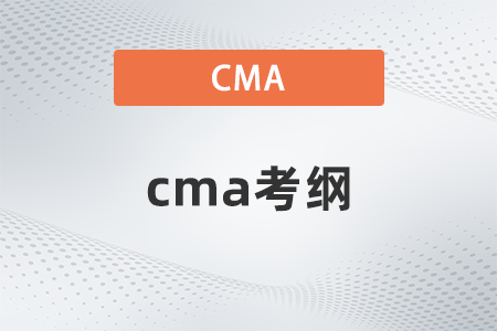 cma2024考綱有變化嗎