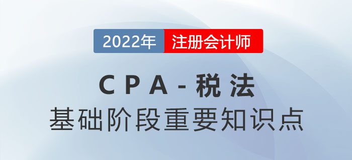 2022年注會稅法重要知識點:消費稅納稅義務(wù)人 2022年注會稅法重要知識點:消費稅納稅義務(wù)人