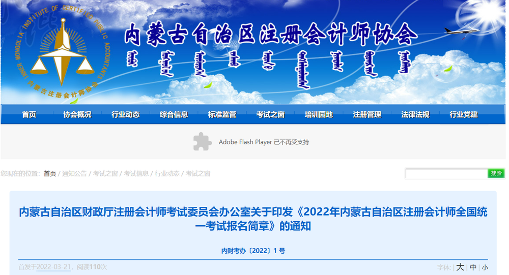2022年內蒙古自治區(qū)注冊會計師全國統(tǒng)一考試報名簡章