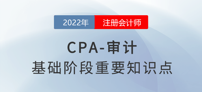 2022年注會審計(jì)重要知識點(diǎn):重要組成部分 2022年注會審計(jì)重要知識點(diǎn):重要組成部分