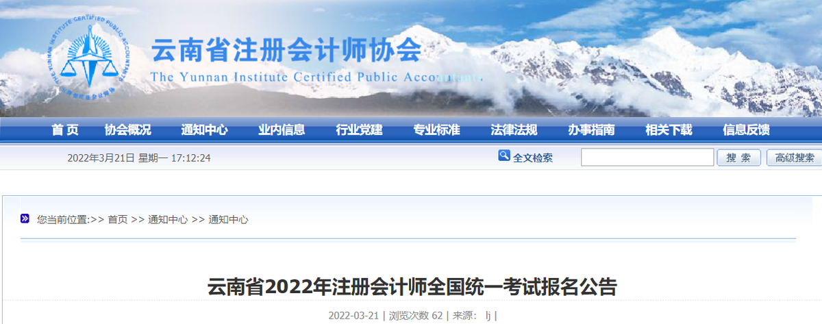 云南省2022年注冊會計師全國統(tǒng)一考試報名簡章 云南省2022年注冊會計師全國統(tǒng)一考試報名簡章