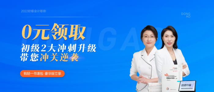 初級(jí)會(huì)計(jì)課程