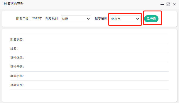 初級(jí)會(huì)計(jì)報(bào)名狀態(tài)查詢第四步
