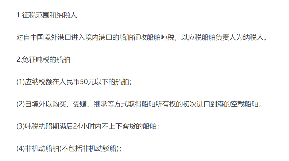 船舶噸稅的法律制度 船舶噸稅的法律制度