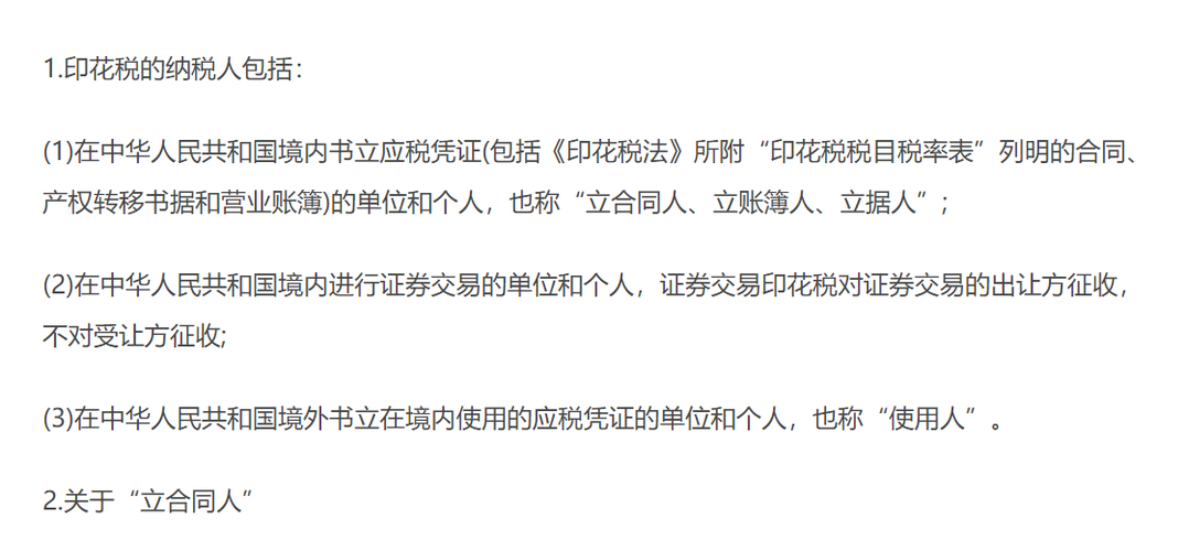 印花稅法律制度 印花稅法律制度