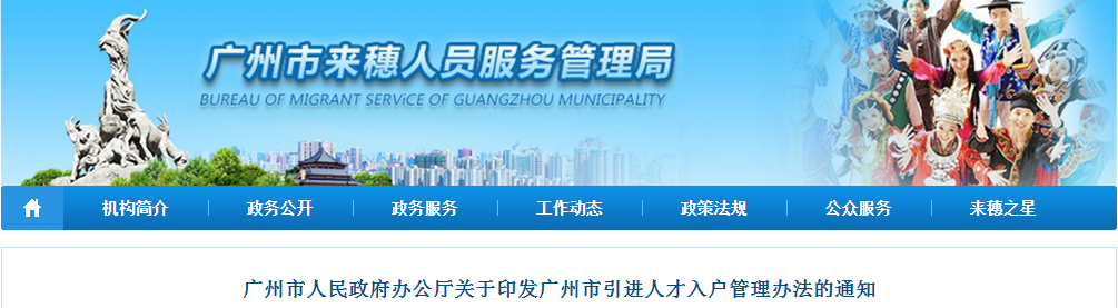 中級(jí)會(huì)計(jì)廣州市：加分20分