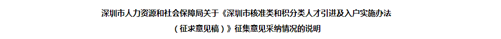 中級(jí)會(huì)計(jì)深圳市：獎(jiǎng)勵(lì)落戶(hù)積分