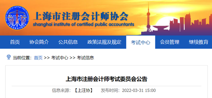 上海市注會(huì)考試委員會(huì)印發(fā)《2022年注冊(cè)會(huì)計(jì)師考試上?？紖^(qū)報(bào)名簡(jiǎn)章》